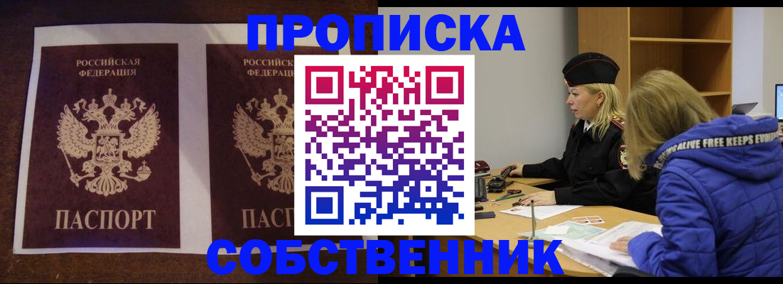 временная регистрация купить в Беломорске