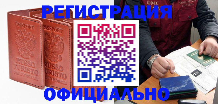 временная регистрация для школы в Беломорске