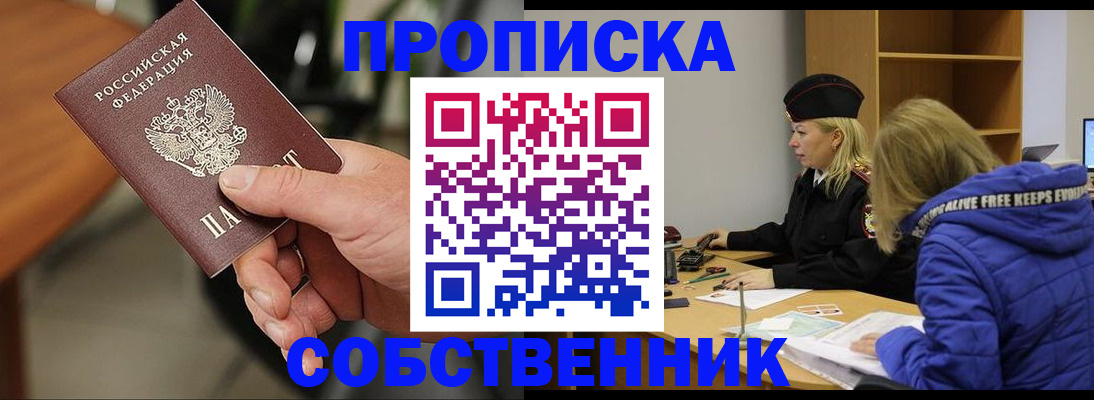 прописка в Беломорске
