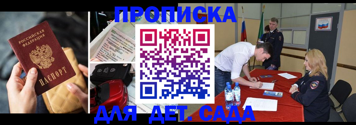 временная регистрация купить в Беломорске